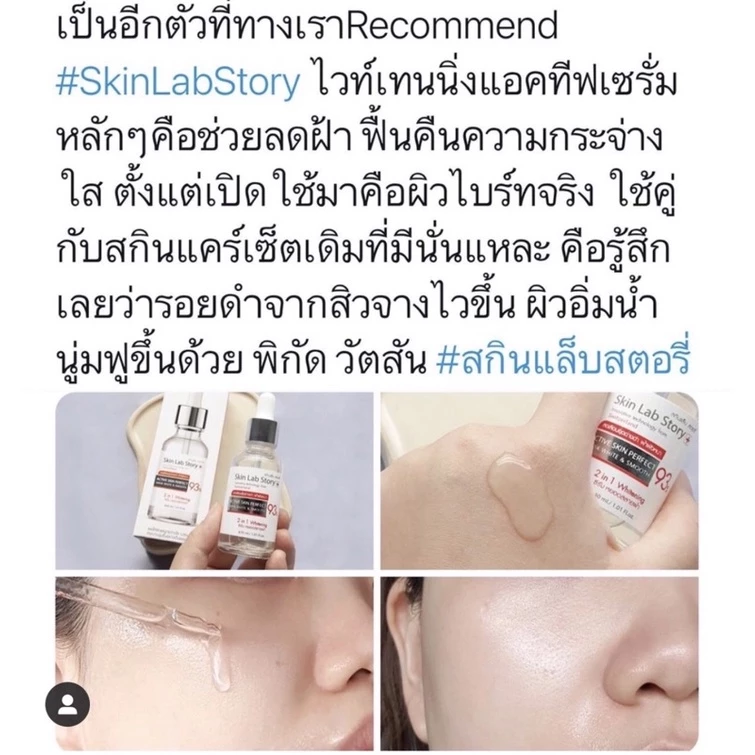 SKINLAB สกิน แล็บ สตอรี่ L4 / 30 ml. หน้าใส ผิวแพ้ง่าย หน้าใส วิตมินสูงปรี๊ดๆ หน้าใส 30 มล. เลข อย. 10-1-6200024197 thumbnail 6