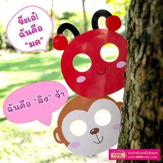 MISBOOK ชุด การ์ดหน้ากากเพื่อนสัตว์ของหนู 3 ภาษา อังกฤษ-จีน-ไทย
