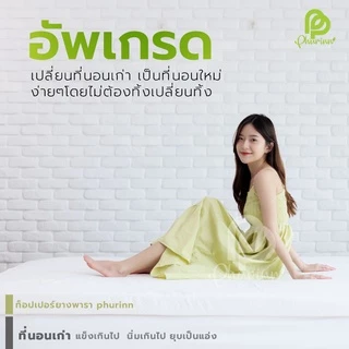 ยอดฮิต รุ่น Firm ที่นอน ยางพาราแท้ ท็อปเปอร์ Topper (แถมฟรี ปลอกที่นอน ซิป 1ชั้น)