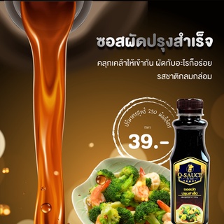 ซอสผัด ปรุงสำเร็จ - คิวซอส (Q-SAUCE)
