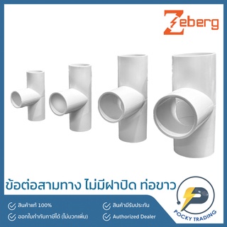 Zeberg สามทาง สำหรับท่อขาว