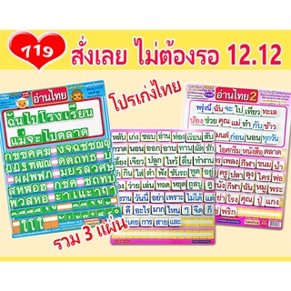 📯📯Handtoy โปรเก่งไทย 719 บ. 📯📯ได้ 3 แผ่นใหญ่ๆ เป็น Flexible game เก่งภาษาไทยได้ง่ายๆๆ