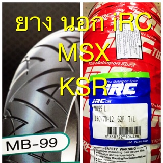 ยางนอก irc ขอบ12 msx krs