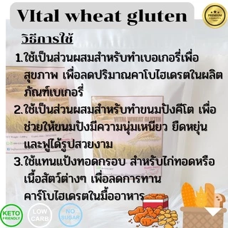 keto LowCarb วีทกลูเต็น โปรตีนสกัดจากข้าวสาลี คีโตทานได้