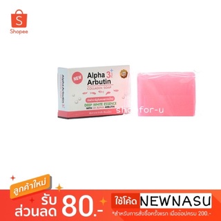 สบู่อัลฟ่าอาร์บูติน Alpha Arbutin Soap 80g.