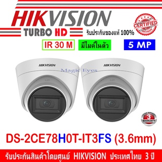 Hikvision 5MP กล้องวงจรปิดรุ่น DS-2CE78H0T-IT3FS 3.6 2ตัว