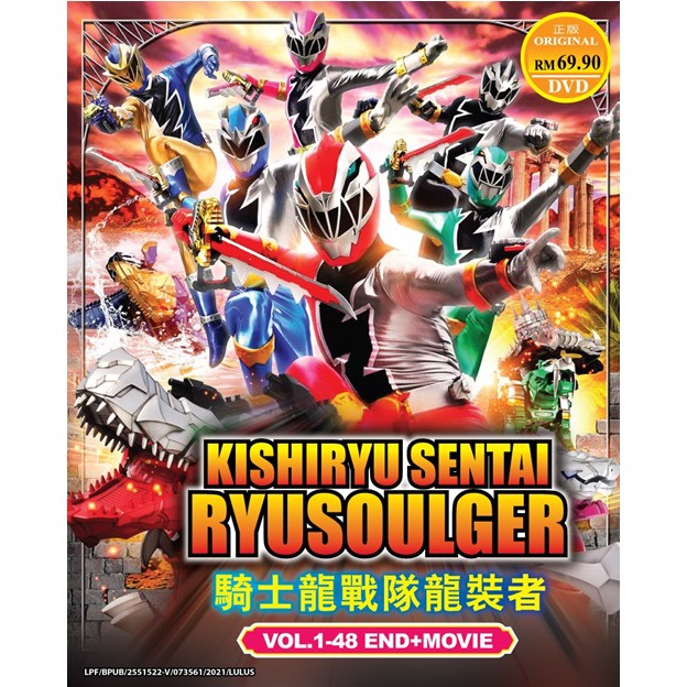 Kishiryu Sentai Ryusoulger ชุดกล่องทีวี DVD ภาพยนตร์เรื่อง Dragon Team Dragon Suite