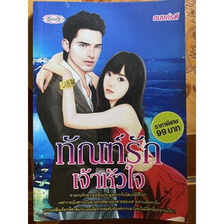 นิยายมือสอง 50 บาทจ้า