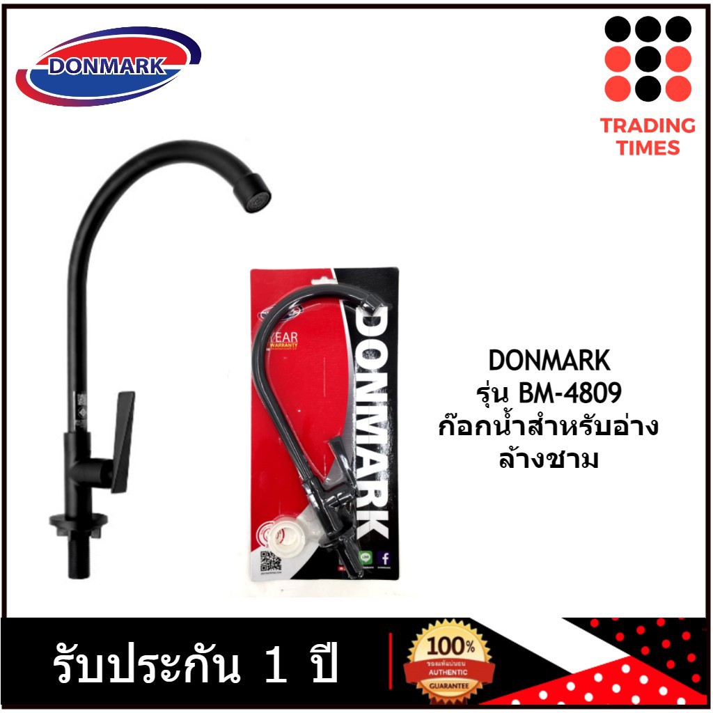DONMARK รุ่น BM-4809 ก๊อกซิงค์ล้างจาน ก๊อกน้ำ ก๊อกสำหรับอ่างล้างชาม สเตนเลส เคลือบสีดำ
