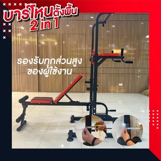 💥ผ่อน 0%💥บาร์โหนตั้งพื้น โฮมยิม ยืดตัว ดึงข้อ วิดพื้น บริหารหน้าท้อง Pull Up Stand