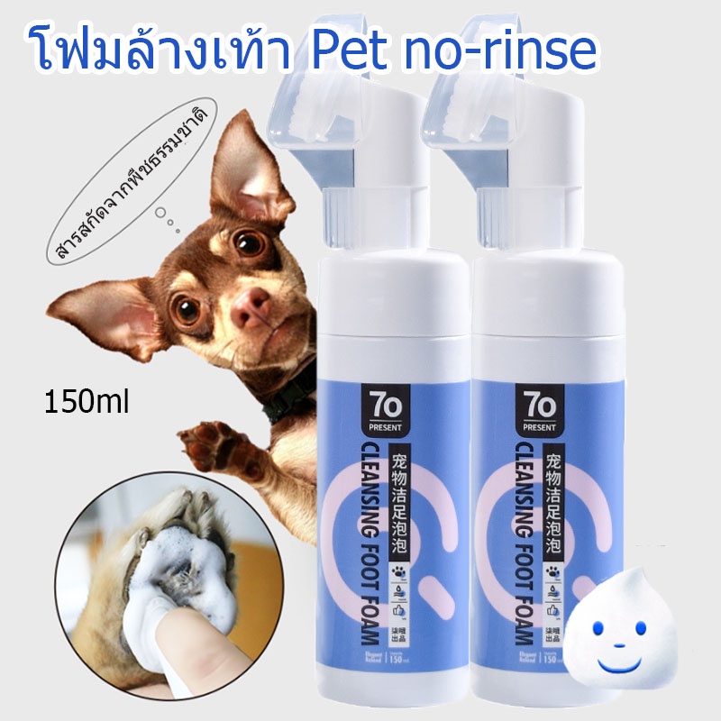 พร้อมส่ง โฟมล้างเท้าสัตว์เลี้ยง โฟมทำความสะอาดเท้าสัตว์เลี้ยง ผลิตภัณฑ์ทำความสะอาดเท้าสุนัขสัตว์เลี้ยงโฟมล้างเท