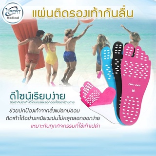 แผ่นติดฝ่าเท้า กันลื่น แผ่นติดเท้า เดินเท้าเปล่า สติกเกอร์ป้องกันเท้าลื่น Foot Pad แบบมีกาวในตัว คุณภาพสูง 100%