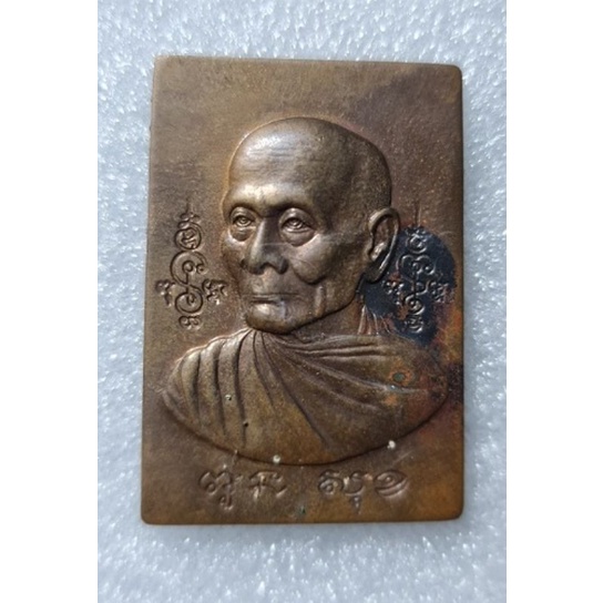 เหรียญหลวงพ่อพูล เนื้อทองแดง ปี2544 วัดไผ่ล้อม จ.นครปฐม