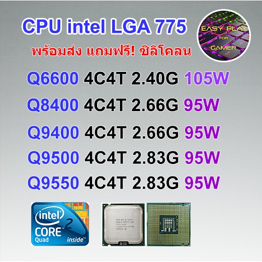 ️CPU Intel Q6600 Q8400 Q9400 Q9500 Q9550 Q9650 Socket 775 ฟรีซิลิโคน ...