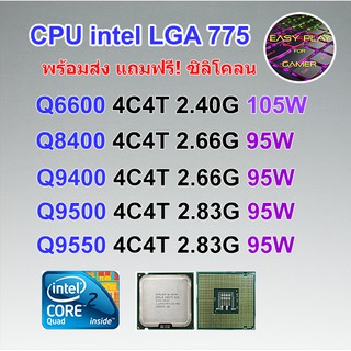 ⚡️CPU Intel Q6600 Q8400 Q9400 Q9500 Q9550 Q9650 Socket 775 ฟรีซิลิโคน