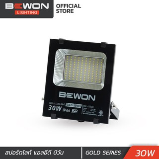 สปอตไลท์ LED 30W GOLD SERIES Bewon Lighting