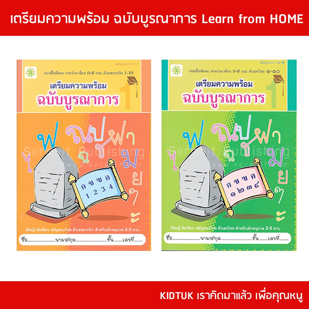 kidtuk หนังสือเด็ก คัดเขียน ก-ฮ และ ตัวเลขไทย ๑-๑๐ สินค้าใหม่ ราคาโรงงาน ฝึกขีด ฝึกเขียน แบบฝึกหัด เสริมพัฒนาการลูกรัก