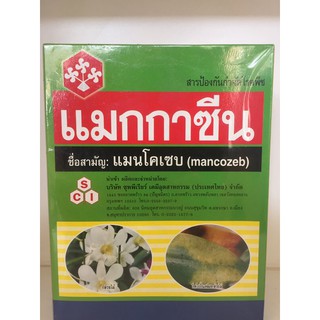 แมนโคเซบขนาด500กรัมราคา80บาท