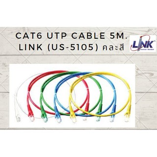 Link สาย Lan สำเร็จรูป CAT6 พร้อมใช้งาน 5 เมตร - คละสี-สินค้าพร้อมส่ง