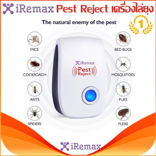 Pest Reject เครื่องไล่ยุง ,หนู ,แมลงสาป ,แมลงวัน,แมงมุม,มด ฯลฯมีไฟส่องสว่างทางเดิน-เครื่องไล่หนู มด แมลงสาป