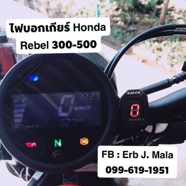 ไฟบอกเกียร์ Honda Rebel500