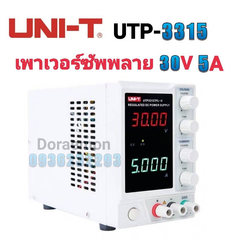 UNI-T UTP-3315 เพาเวอร์ซัพพลาย 30V 5A DC Power Supply Power Supply Digital LED
