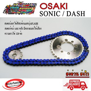 สเตอร์ เลส (ชุบเงิน) โซ่ FLASH สีน้ำเงิน ยี่ห้อ OSAKI 420 มอเตอร์ไซค์ SONIC DASH โซนิก แดช