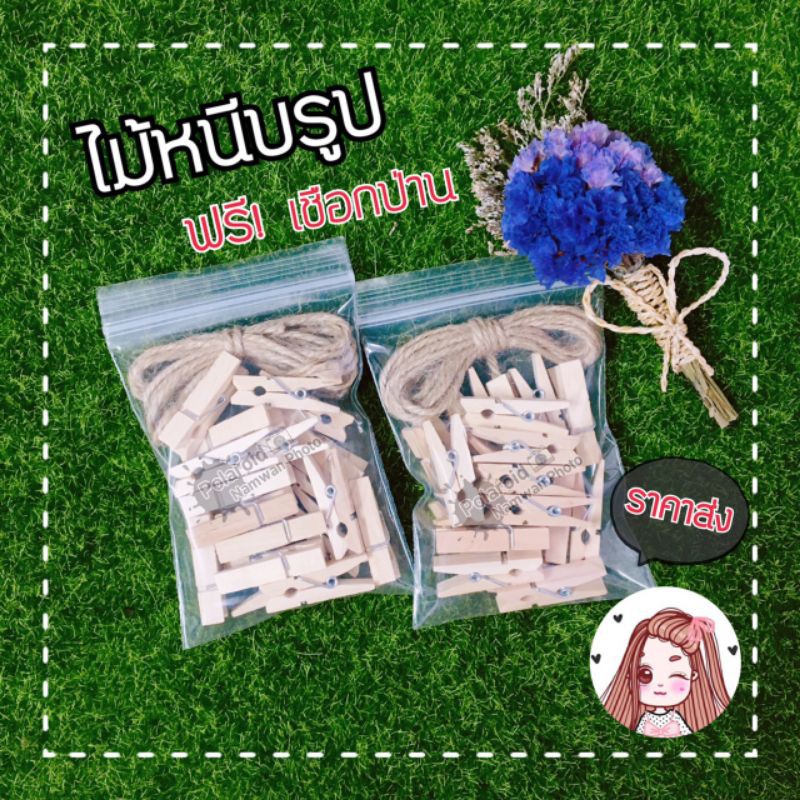 ไม้หนีบรูป ขนาด3.5 เซ็นติเมตร +เชือกป่าน 0.50เมตร