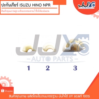 ปะกันเกียร์ ISUZUI,HINO,NPR อีซูซุ อีโน่ เอ็นพีอาร์ ผลิตด้วยพลาสติกอย่างดี โดยโรงงานมาตรญาน JJY คอนเฟิม 100%