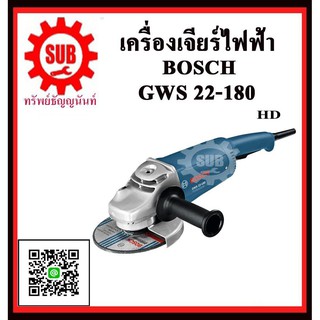 BOSCH  เครื่องเจียร  GWS22-180 #0601881AK0  HD   7   2200w  HD   GWS 22-180     GWS22 180    GWS22 - 180   GWS-22-180