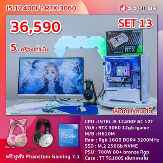 COMKUB คอม พิวเตอร์ตั้งโต๊ะ i5-12400 F / RTX 3060 12 gb / H610M / RGB RAM 16 GB / m.2 256GB / 700W 80+