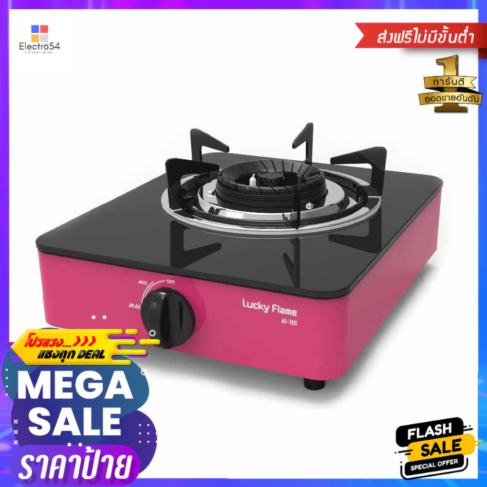 เตาแก๊สตั้งโต๊ะ 1 หัวแก๊ส LUCKY FLAME AI-101 บานเย็นTABLETOP GAS STOVE LUCKY FLAME AI-101 1G DEEP PI
