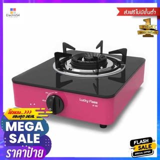 เตาแก๊สตั้งโต๊ะ 1 หัวแก๊ส LUCKY FLAME AI-101 บานเย็นTABLETOP GAS STOVE LUCKY FLAME AI-101 1G DEEP PINK