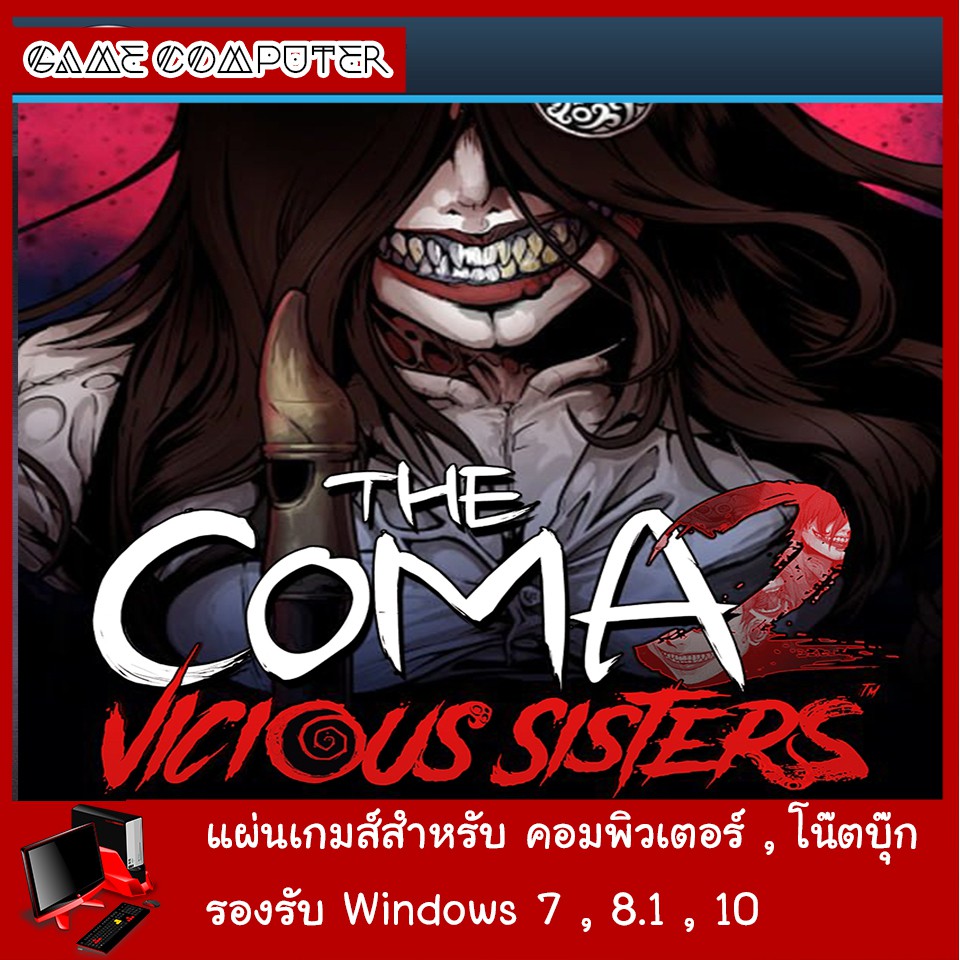 แผ่นเกมส์คอม : The Coma 2 Vicious Sisters + ภาคเสริม