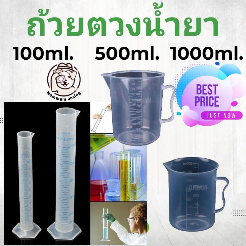ถ้วยตวงปริมาณของเหลว