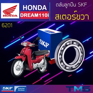 Honda Dream ลูกปืน สเตอร์ ขวา 6201 SKF ตลับลูกปืนเม็ดกลมล่องลึก 6201 (12x32x10)