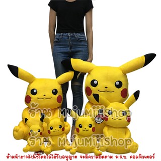 ตุ๊กตาปิกาจู Pikachu 7-9-10-14-20-24นิ้ว [ของแท้]