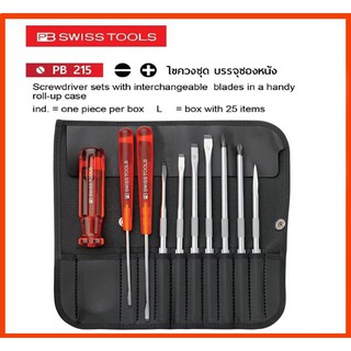 ⚡️ของแท้ ถูกที่สุด ใน shopee⚡️ PB Swiss Tools ไขควงชุด ซองหนัง  รุ่น PB 215L (10 ตัว/ชุด)