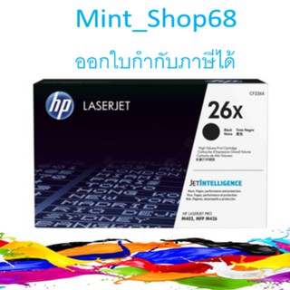 HP 26X CF226X ตลับหมึกโทนเนอร์ สีดำ ของแท้