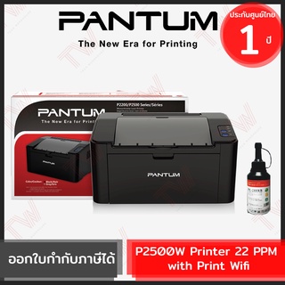 Pantum P2500W Printer 22 PPM with Print Wifi เครื่องปริ้นเตอร์เลเซอร์ ของแท้ ประกันศูนย์ 1ปี