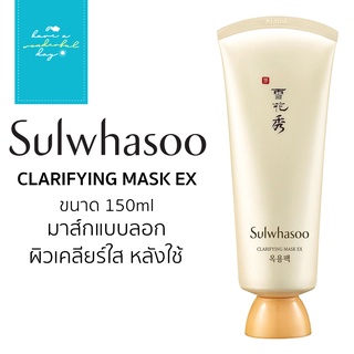 แท้ 💯% SULWHASOO clarifying mask ex 150ml มาสก์บำรุงผิวหน้าชนิดลอกออก อุดมด้วยส่วนผสมของสมุนไพรตามแบบฉบับเกาหลี