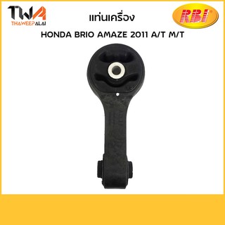 RBI แท่นเครื่อง Brio AMAZE 2011 AT MT/O10311E 50890-TF0-901