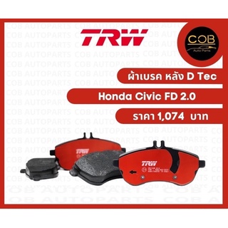 ผ้าเบรค TRW คู่หลัง Honda Civic FD 2.0