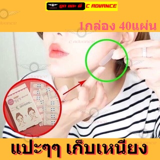 สติกเกอร์ แผ่นยกหน้าเรียว วีเชฟ V-shaped แปะหน้าเรียว ลดเหนียง ยกหางตา 1กล่อง มี สติกเกอร์แปะหน้า 40ชิ้น Dodo Label