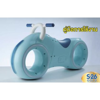 S-26 Learning Space Bike รถขาไถ เอส26 เลิรน์นิ่งสเปสไบร์ค