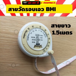 Fitness Body Measure สายวัด สายวัดตัว สายวัดเอว สายวัดรอบเอว อเนกประสงค์ พร้อมตารางวัด BMI แบบหมุน มืออาชีพ ยาว 1.5 m.