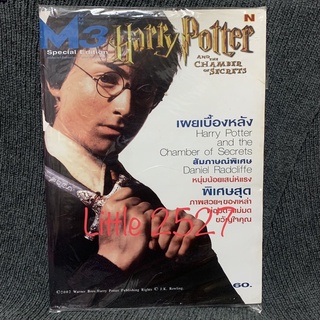 นิตยสาร ฉบับพิเศษ แฮรี่พอตเตอร์  Special Edition : Harry Potter and the Chamber of Secrets