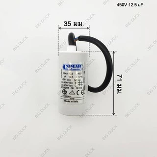 คาปาซิเตอร์ Comar แคปมอเตอร์ แค๊ปพัดลม 4, 5, 6.3, 8, 10, 12.5, 14, 15, 16, 18, 20uF /450V แบบสาย
