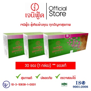 Genufood เอนไซม์เจนิฟู้ด 30 ซอง (1 กล่อง) ของแท้!