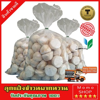 ลูกแป้ง แป้งข้าวหมาก สูตรโบราณ ทำง่าย+พร้อมสูตร คุณภาพดี หวา…